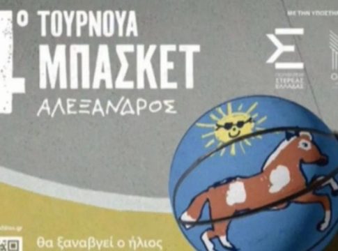 Το 4ο τουρνουά «Αλέξανδρος» έρχεται στο Telekom Center Athens (vid)