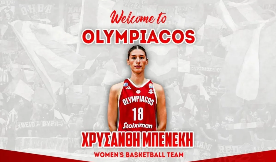 Ο Ολυμπιακός ανακοίνωσε την απόκτηση της Μπενέκη