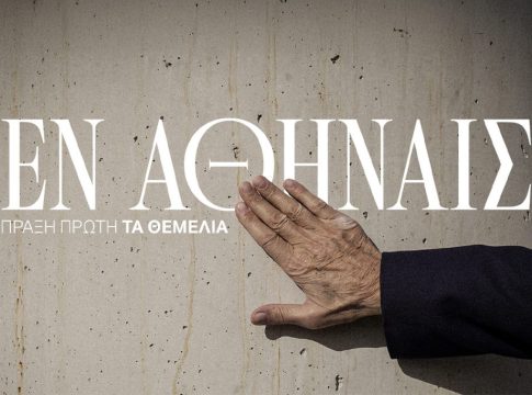 Συγκλονίζει ο Αντώνης Αντωνιάδης για το νέο γήπεδο του Παναθηναϊκού: «Ανυπομονώ, να με έχει καλά ο Θεός να το προλάβω» (vid)