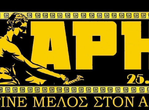 Ιστορική μέρα για τον ΑΣ Άρης: «Οριστική ρύθμιση των χρεών»