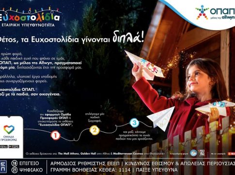 Ευγενία Σαμαρά, Λάμπρος Φισφής και Βασίλης Μαυρογεωργίου γίνονται μέρος της πιο φωτεινής χριστουγεννιάτικης πρωτοβουλίας