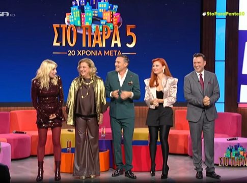 «Στο Παρά Πέντε»: Η θρυλική πεντάδα ξανά μαζί 20 χρόνια μετά – Συγκίνηση στο μεγάλο reunion