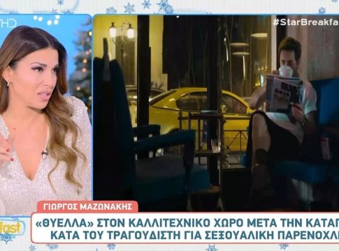 Συγκλονιστική εξομολόγηση της Ελένης Χατζίδου: «Έχω δεχθεί σεξουαλική παρενόχληση – Δεν έχω βρει τη δύναμη να το καταγγείλω»