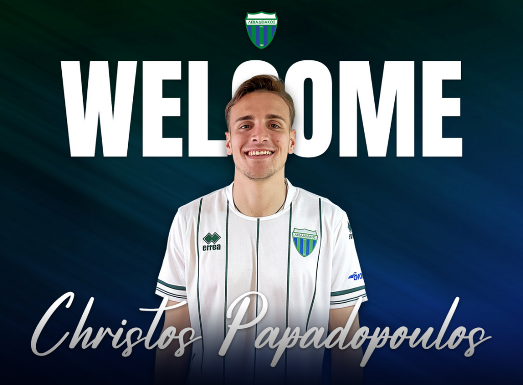 Ανακοίνωσε τον Χρήστο Παπαδόπουλο ο Λεβαδειακός