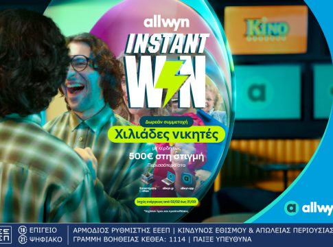 Instant Win από την Allwyn: Κέρδη μέχρι 500 ευρώ στη στιγμή σε χιλιάδες τυχερούς με δωρεάν συμμετοχή στα καταστήματα Allwyn
