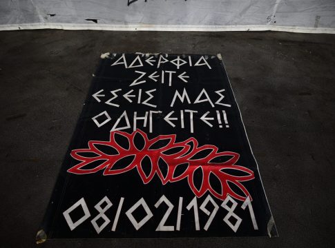 45 χρόνια από την τραγωδία: Πανό για τα θύματα της Θύρας 7 στο ΣΕΦ (pics)