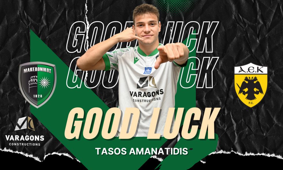 Η ΑΕΚ πήρε τον 17χρονο Τάσο Αμανατίδη από τον Μακεδονικό