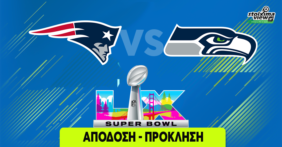 Super Bowl 2026 Απόδοση-πρόκληση που ξεχωρίζει!