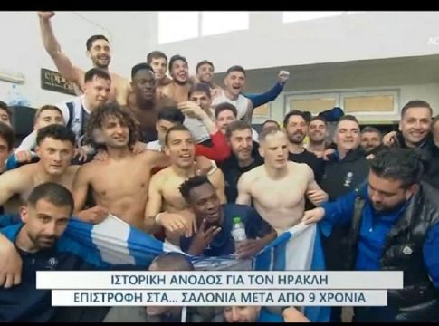 Ηρακλής: Έτσι γιόρτασαν την επιστροφή τους οι «κυανόλευκοι» (vids)