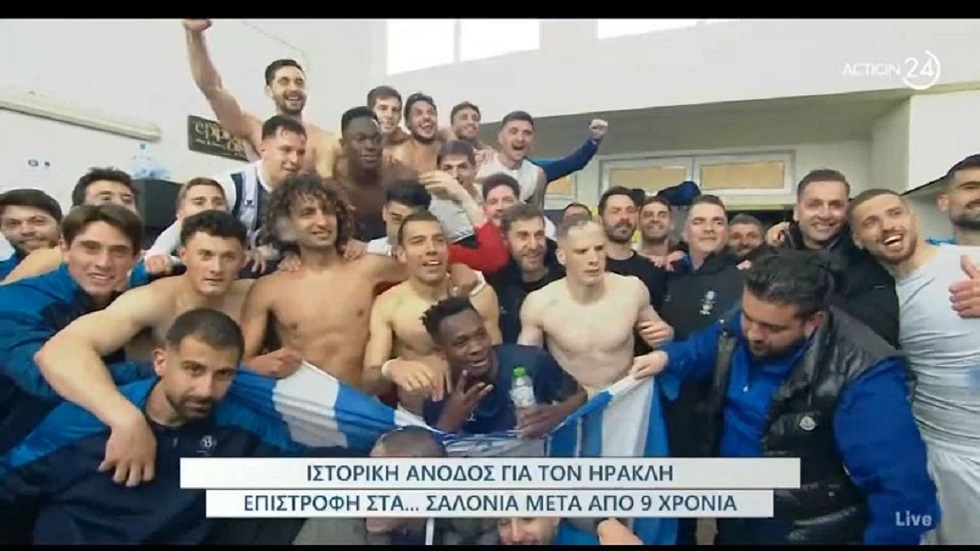 Ηρακλής: Έτσι γιόρτασαν την επιστροφή τους οι «κυανόλευκοι» (vids)