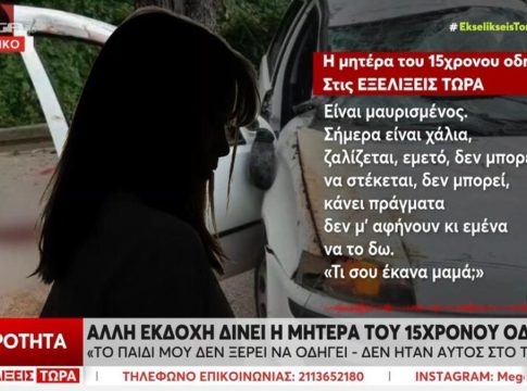 Το αποκάλυψε η μητέρα του 15χρονου μετά το δυστύχημα στη Λούτσα: «Δεν οδηγούσε ο γιος μου»
