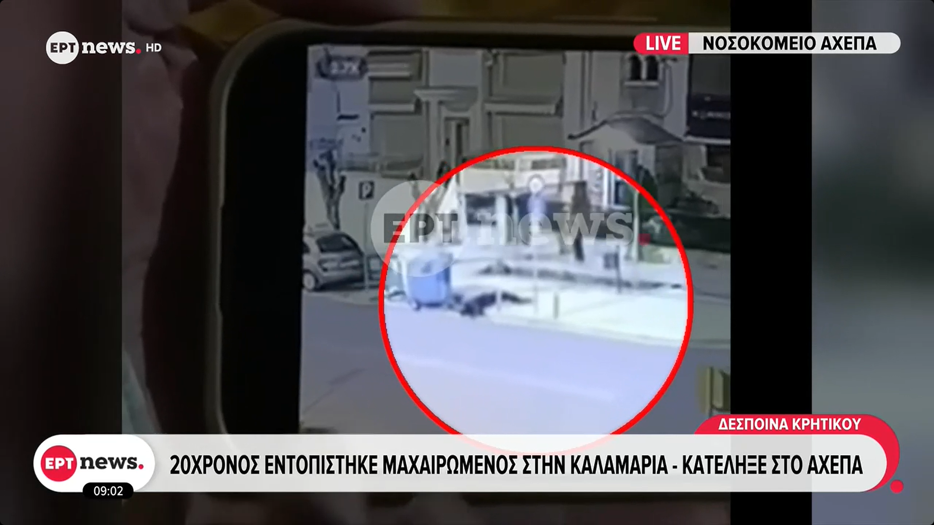 Βίντεο ντοκουμέντο από τη δολοφονία του 20χρονου στην Καλαμαριά σε οπαδικό επεισόδιο