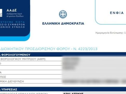 ΕΝΦΙΑ: Αναμονή για τα ειδοποιητήρια στους ιδιοκτήτες – Πού θα βρείτε το εκκαθαριστικό