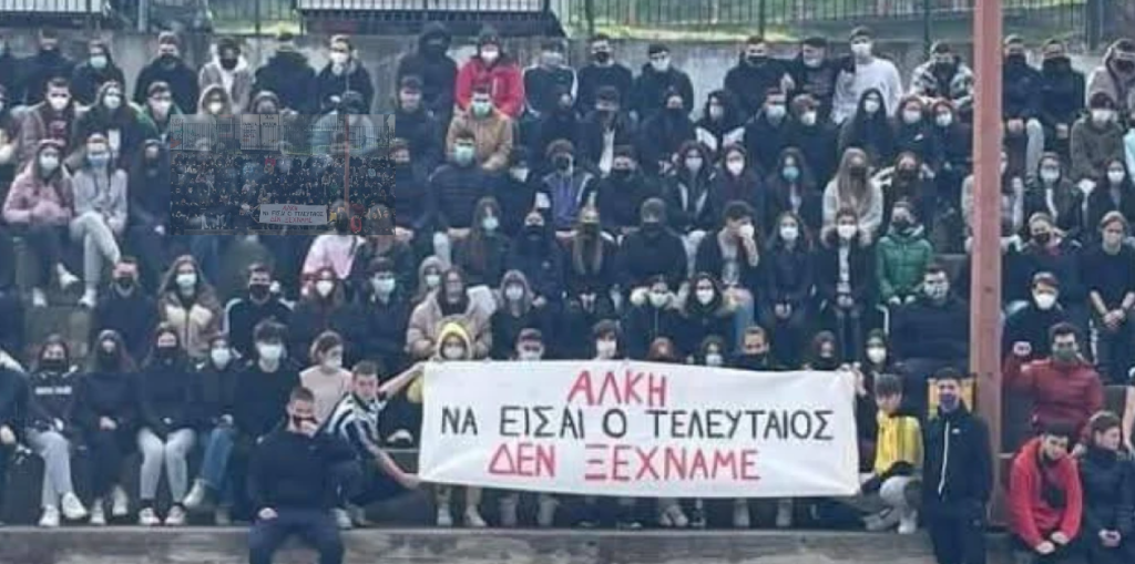 Ο 20χρονος φίλος του ΠΑΟΚ που έφυγε από τη ζωή κρατούσε πανό για τον Άλκη πριν από τέσσερα χρόνια