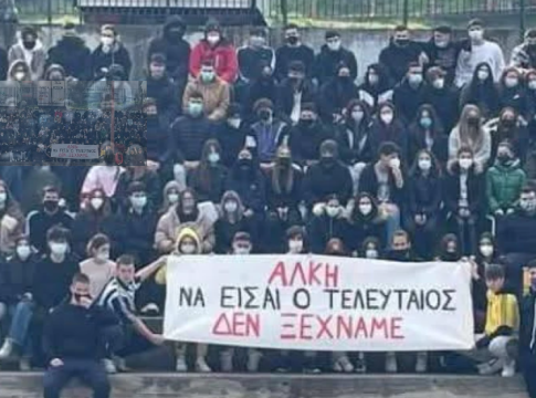 Ο 20χρονος φίλος του ΠΑΟΚ που έφυγε από τη ζωή κρατούσε πανό για τον Άλκη πριν από τέσσερα χρόνια