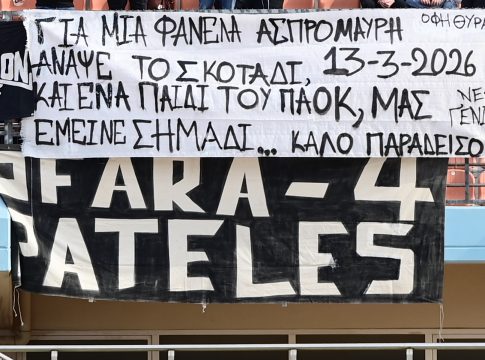 Πανό στο Παγκρήτιο από τους οπαδούς του ΟΦΗ για τον δολοφονημένο φίλαθλο του ΠΑΟΚ