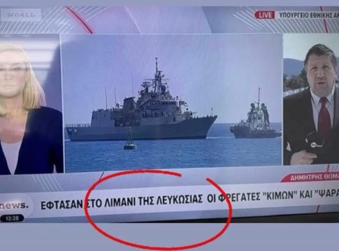Επική γκάφα στην ΕΡΤ: Έφτιαξαν λιμάνι στη Λευκωσία αντί για τη Λεμεσό για τις φρεγάτες Κίμων και Ψαρά