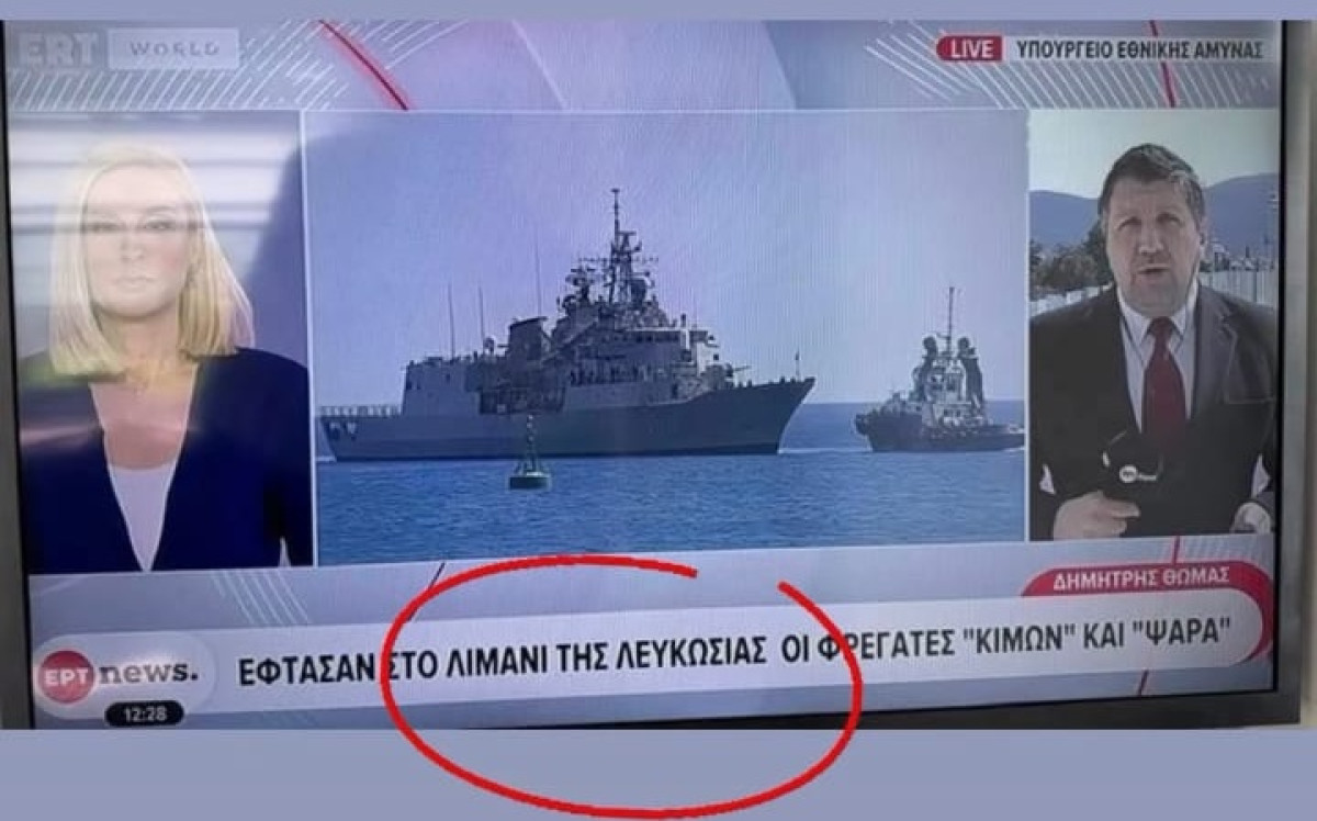 Επική γκάφα στην ΕΡΤ: Έφτιαξαν λιμάνι στη Λευκωσία αντί για τη Λεμεσό για τις φρεγάτες Κίμων και Ψαρά