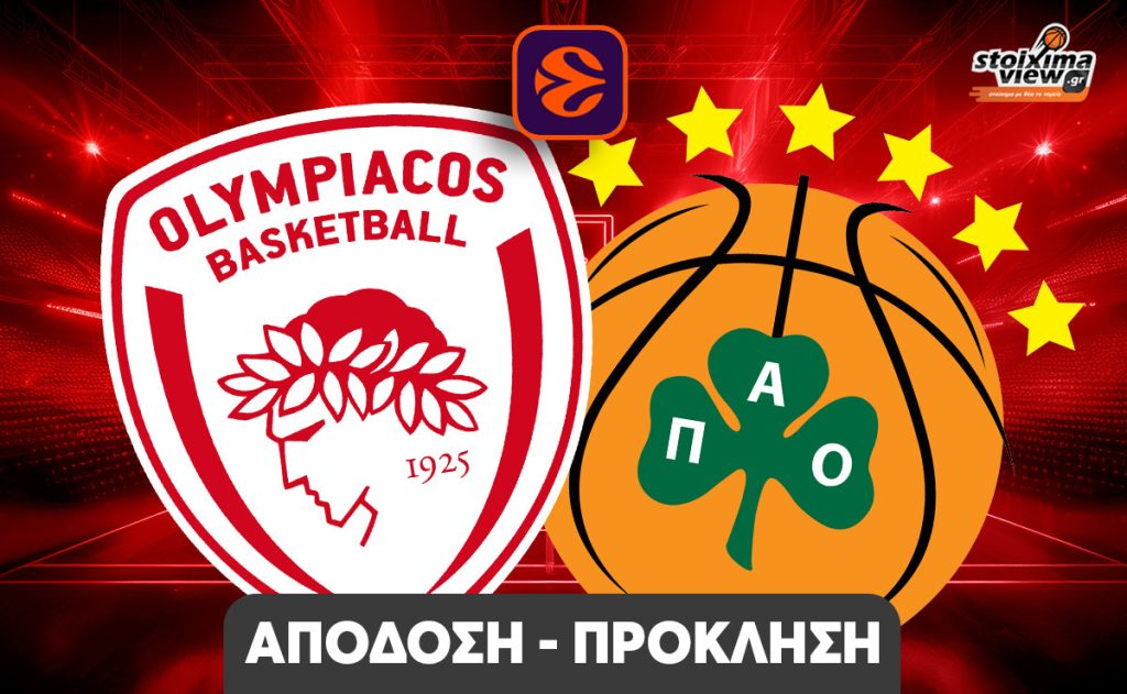 Ολυμπιακός – Παναθηναϊκός, Απόδοση Πρόκληση: Τζάμπολ και… ταμείο, με ειδικό για «γούστα»!