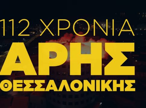 ΑΣ Άρης: «Για τις φορές που έμαθες να στέκεσαι όρθιος, φορώντας κιτρινόμαυρα»