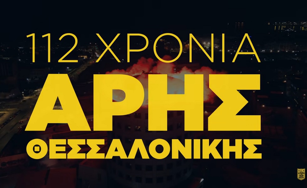 ΑΣ Άρης: «Για τις φορές που έμαθες να στέκεσαι όρθιος, φορώντας κιτρινόμαυρα»