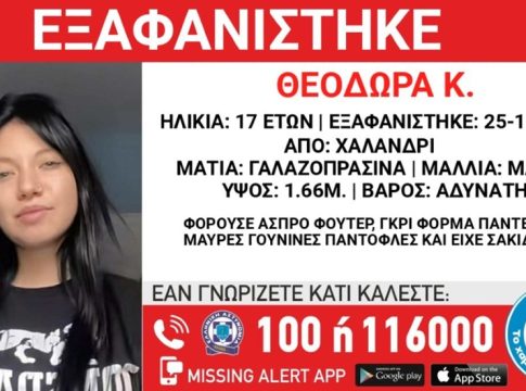 Εξαφανίστηκε το κοριτσάκι η Θεοδώρα από το Χαλάνδρι και δεν μιλά κανείς