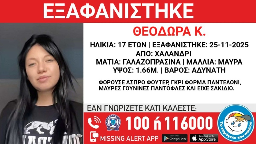 Εξαφανίστηκε το κοριτσάκι η Θεοδώρα από το Χαλάνδρι και δεν μιλά κανείς