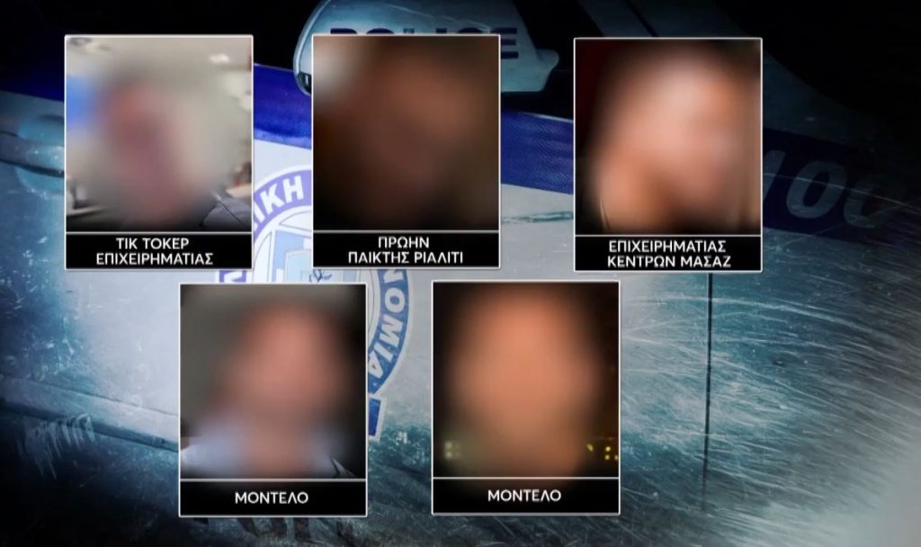 Το μεγάλο κύκλωμα με τις απάτες εκατομμυρίων στον ΕΦΚΑ, ο γνωστός tiktoker και τα άλλα πρόσωπα της showbiz που εμπλέκονται