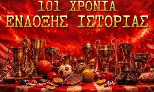 Ερασιτέχνης Ολυμπιακός: «Ο κορυφαίος πολυαθλητικός σύλλογος της Ελλάδας, συνεχίζει να γράφει τη δική του λαμπρή πορεία»