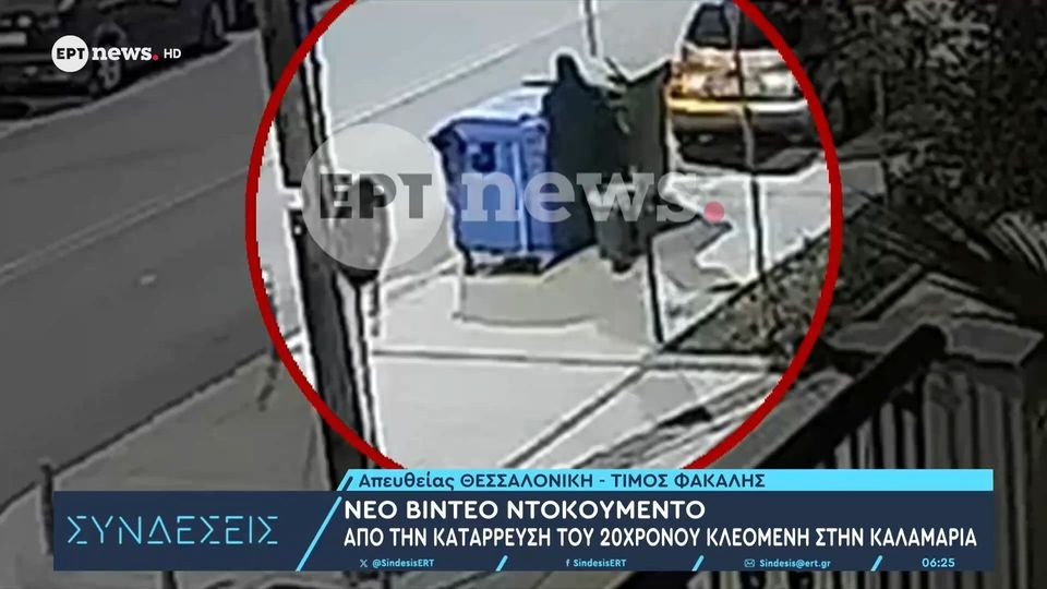 Νέο βίντεο ντοκουμέντο λίγα λεπτά μετά τη δολοφονία του 20χρονου στη Θεσσαλονίκη