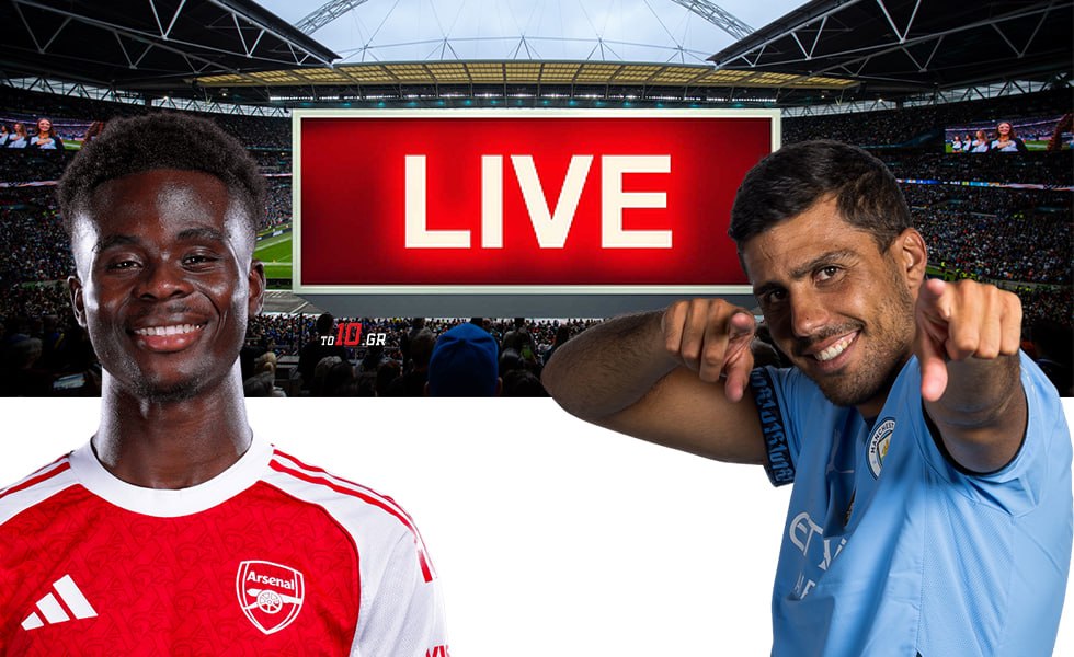 LIVE: Άρσεναλ – Μάντσεστερ Σίτι