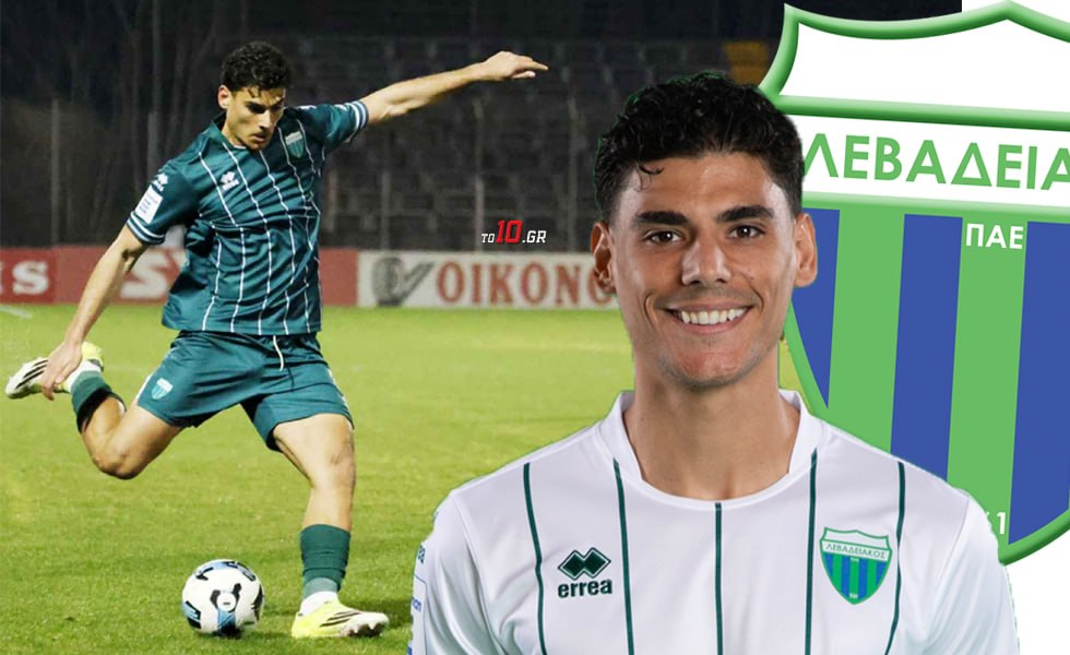 Τσάπρας: Τι σημαίνει η ανανέωσή του με τον Λεβαδειακό (pic, vid)