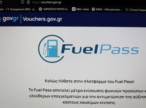 Fuel Pass: Πότε εκπνέει η προθεσμία για την υποβολή της αίτησης