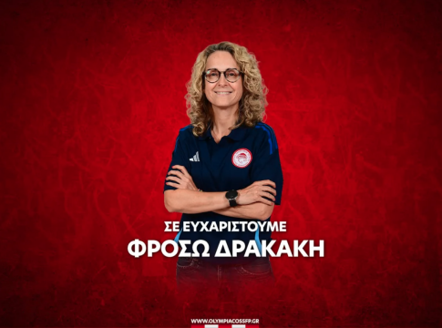Παρελθόν η Φρόσω Δρακάκη από τον Ολυμπιακό