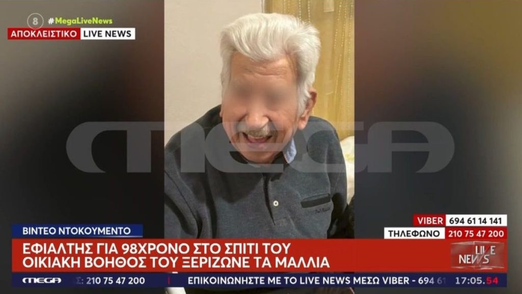 Φρίκη στη Χίο: Η στιγμή που οικιακή βοηθός κακοποιεί ηλικιωμένο με άνοια ενώ εκείνος σφάδαζε