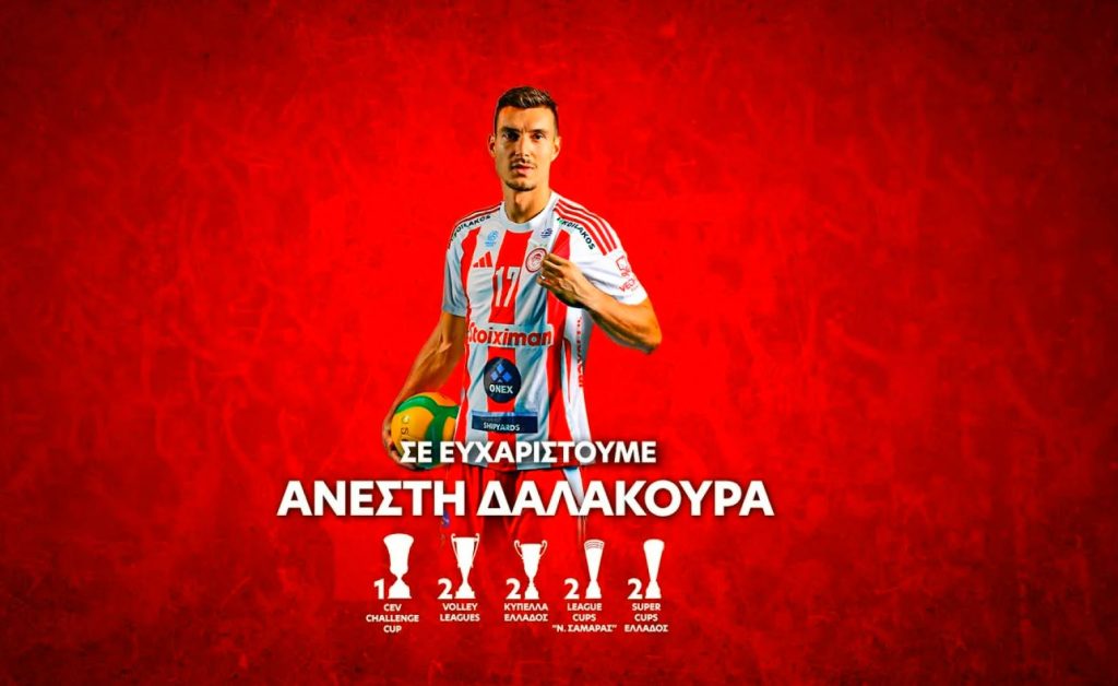 Ολυμπιακός σε Δαλακούρα: «Θα είσαι πάντα μέλος της ερυθρόλευκης οικογένειας»