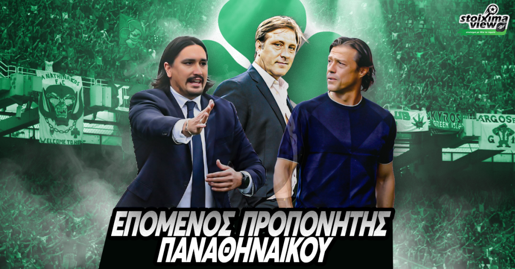 Επόμενος Προπονητής Παναθηναϊκού, Αποδόσεις: Στο προσκήνιο πρώην «ερυθρόλευκος» και πρώην «κιτρινόμαυρος», στα υπ’ όψιν και ο Λέτο – Τα φαβορί για τον «πράσινο» πάγκο