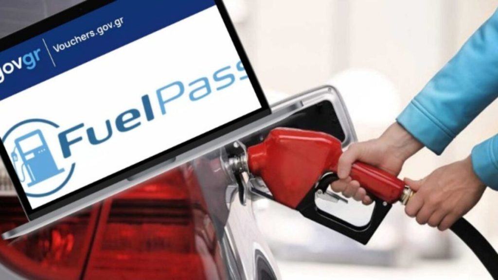 Ξεκινά το Fuel Pass – Έτσι θα δεις αν μπήκαν τα χρήματα στο λογαριασμό σου