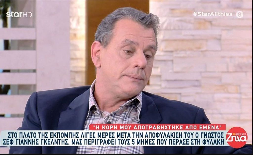 Αποφυλακίστηκε ο πασίγνωστος σεφ Γιάννης Γκελντής: «Η κόρη μου δεν μου μιλάει! Φταίω, ζητώ συγγνώμη»