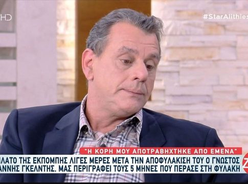 Αποφυλακίστηκε ο πασίγνωστος σεφ Γιάννης Γκελντής: «Η κόρη μου δεν μου μιλάει! Φταίω, ζητώ συγγνώμη»