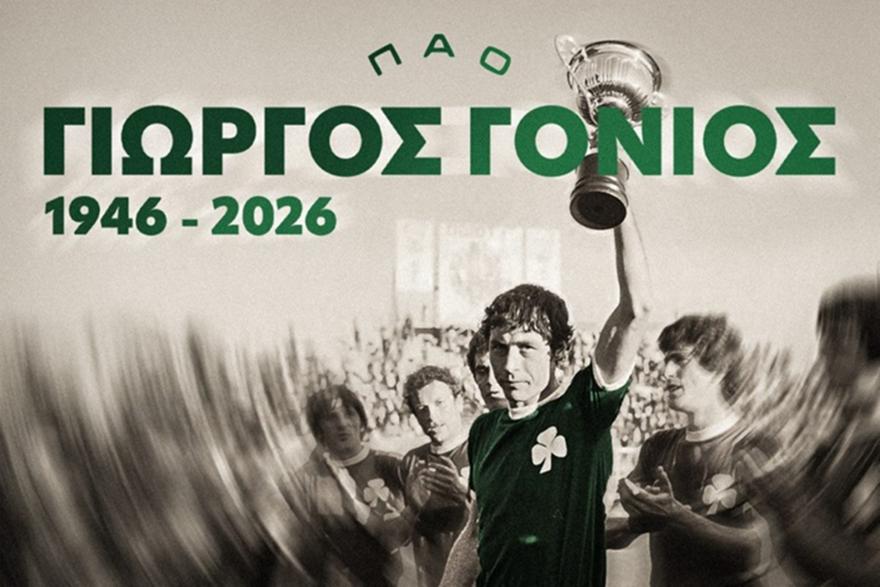 Θλίψη στο ελληνικό ποδόσφαιρο και τον Παναθηναϊκό: «Έφυγε» ο Γιώργος Γονιός