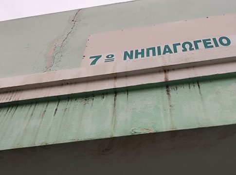 Κερατσίνι: Οροφές που στάζουν στο 7ο νηπιαγωγείο – Φόβους για την ασφάλεια των παιδιών τους εκφράζουν οι γονείς