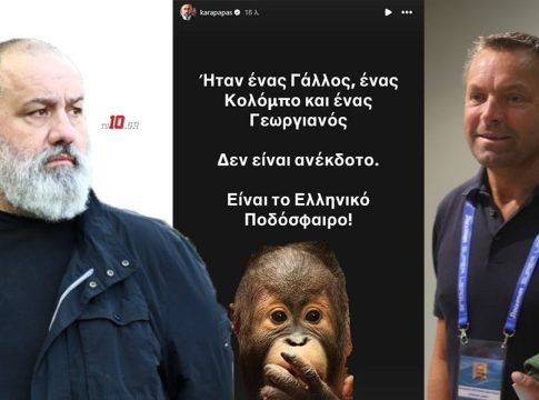 Απασφάλισε ο Καραπαπάς με Λανουα και… σία: «Ήταν ένας Γάλλος, ένας Κολόμπο και ένας Γεωργιανός» (pic)