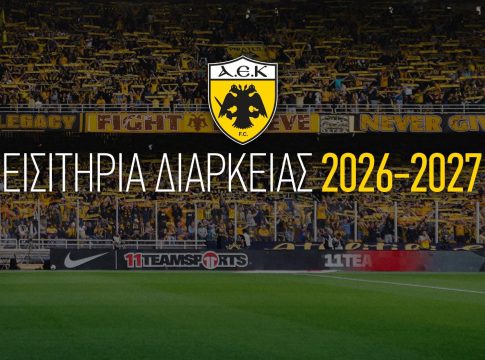Βγαίνουν στην κυκλοφορία τα εισιτήρια διαρκείας της ΑΕΚ