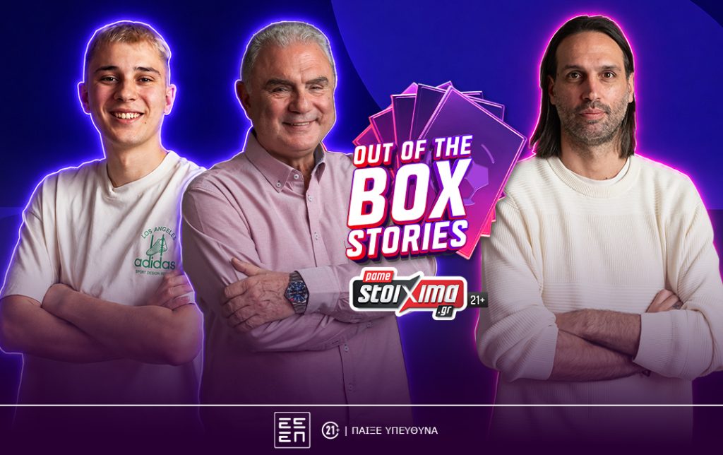 Ο Γιώργος Σαμαράς…σκοράρει με πέναλτι στο “Out of the Box Stories” του Pamestoixima.gr – Οι συλλεκτικές κάρτες Panini που άφησαν άφωνους Σωτηρακόπουλο και Madney