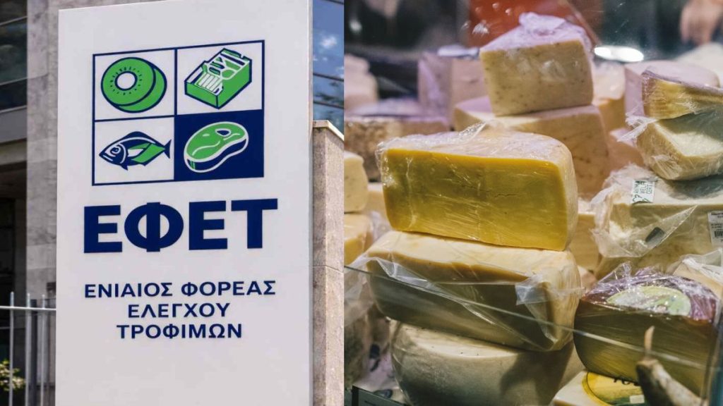 ΕΦΕΤ: Ανακαλείται πασίγνωστο τυρί από τα ράφια των σούπερ μάρκετ