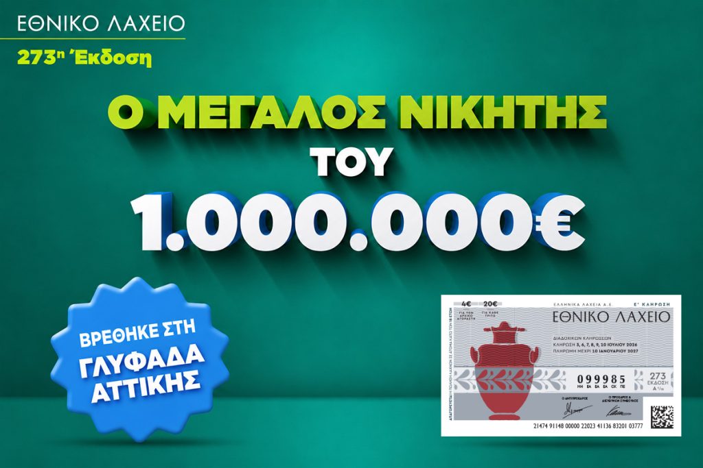 Σε μόνιμες διακοπές χάρη στο Εθνικό Λαχείο: Στη Γλυφάδα ο νικητής του 1 εκατ. ευρώ που κέρδισε τον Μεγάλο Λαχνό
