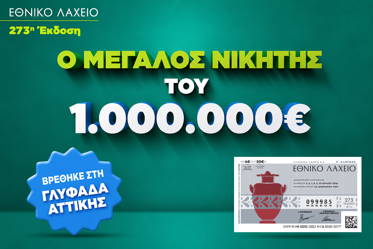 Σε μόνιμες διακοπές χάρη στο Εθνικό Λαχείο: Στη Γλυφάδα ο νικητής του 1 εκατ. ευρώ που κέρδισε τον Μεγάλο Λαχνό