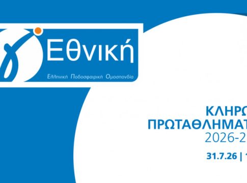 Live streaming: Η κλήρωση της Γ’ Εθνικής