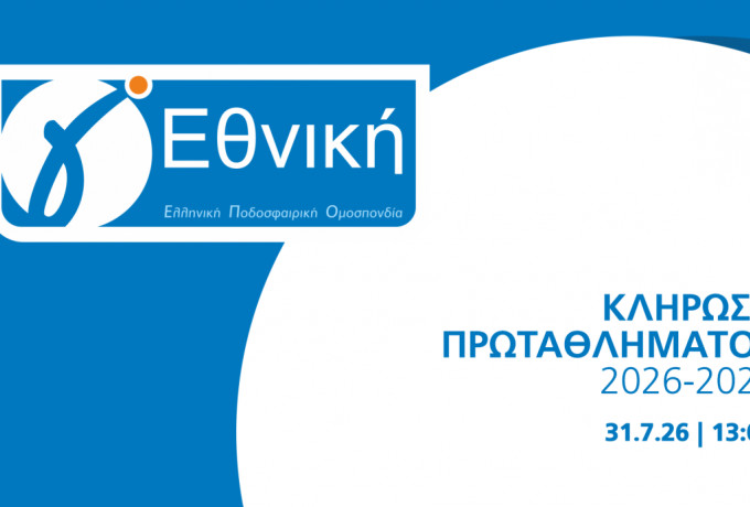 Live streaming: Η κλήρωση της Γ’ Εθνικής